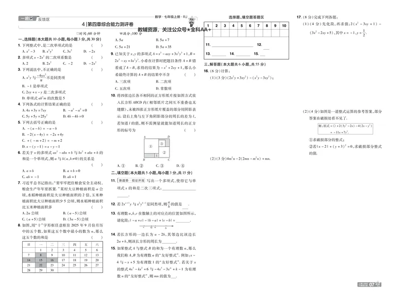 《2026《初中数学•一遍过》七上(人教)测评卷_2026版初中《一遍过》初中7年级上册(数学人教)》第7页预览