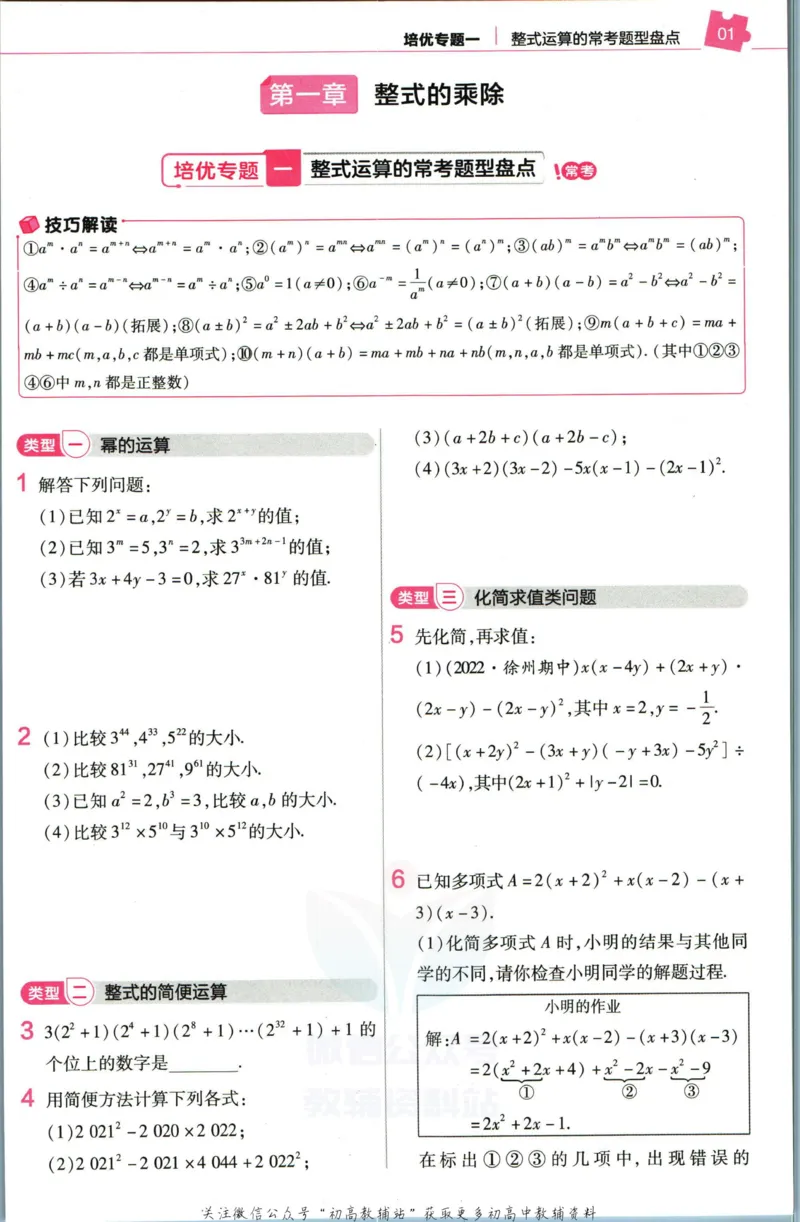 《教材帮7年级下册数学北师版培优帮_初中7-9年级《教材帮》_007教材帮-初中全科_初中教材帮7-9年级数学》第3页预览