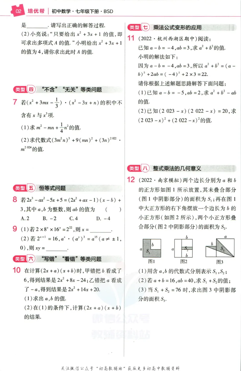 《教材帮7年级下册数学北师版培优帮_初中7-9年级《教材帮》_007教材帮-初中全科_初中教材帮7-9年级数学》第4页预览