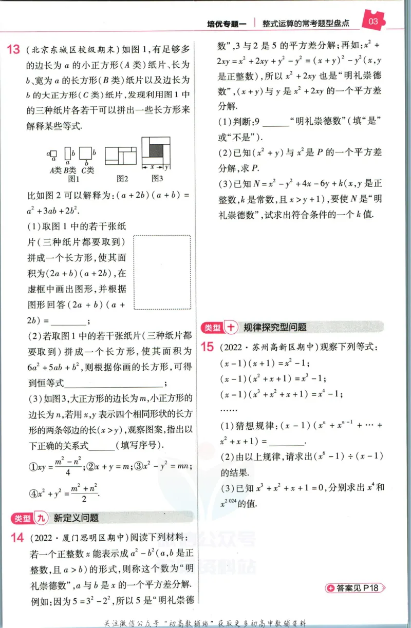 《教材帮7年级下册数学北师版培优帮_初中7-9年级《教材帮》_007教材帮-初中全科_初中教材帮7-9年级数学》第5页预览