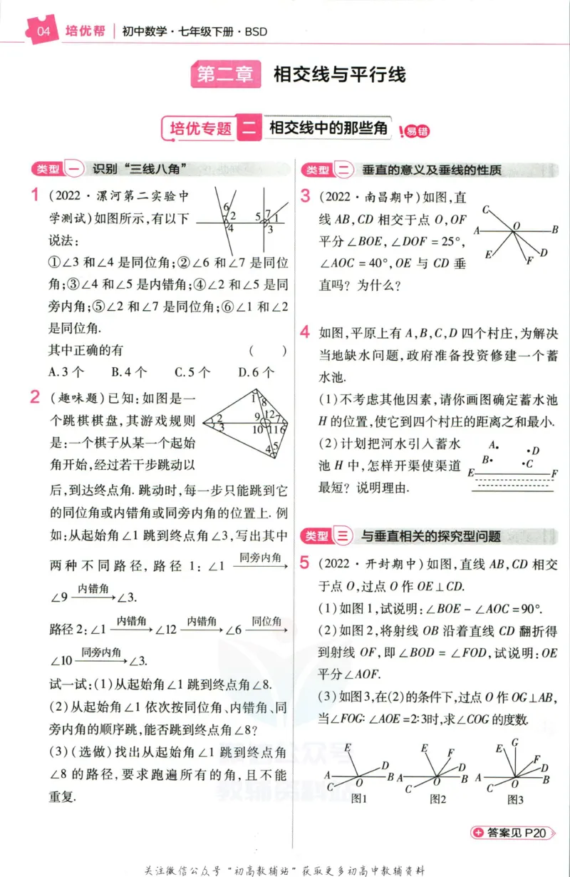 《教材帮7年级下册数学北师版培优帮_初中7-9年级《教材帮》_007教材帮-初中全科_初中教材帮7-9年级数学》第6页预览