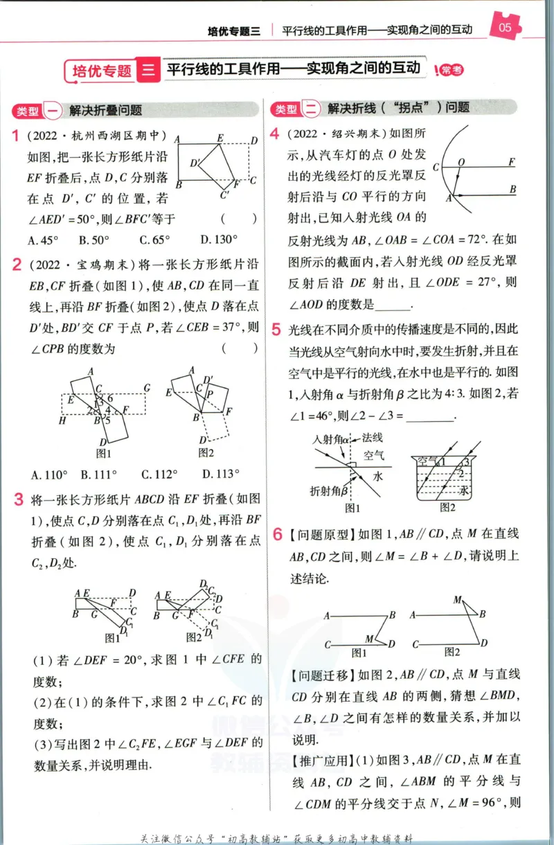 《教材帮7年级下册数学北师版培优帮_初中7-9年级《教材帮》_007教材帮-初中全科_初中教材帮7-9年级数学》第7页预览
