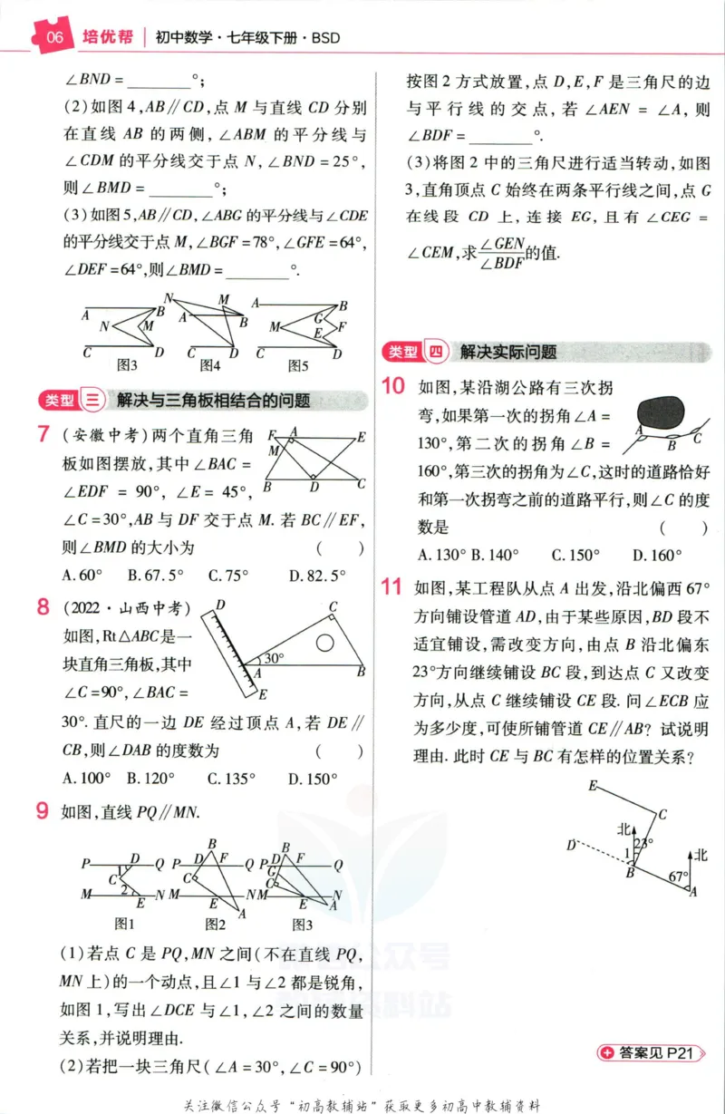 《教材帮7年级下册数学北师版培优帮_初中7-9年级《教材帮》_007教材帮-初中全科_初中教材帮7-9年级数学》第8页预览