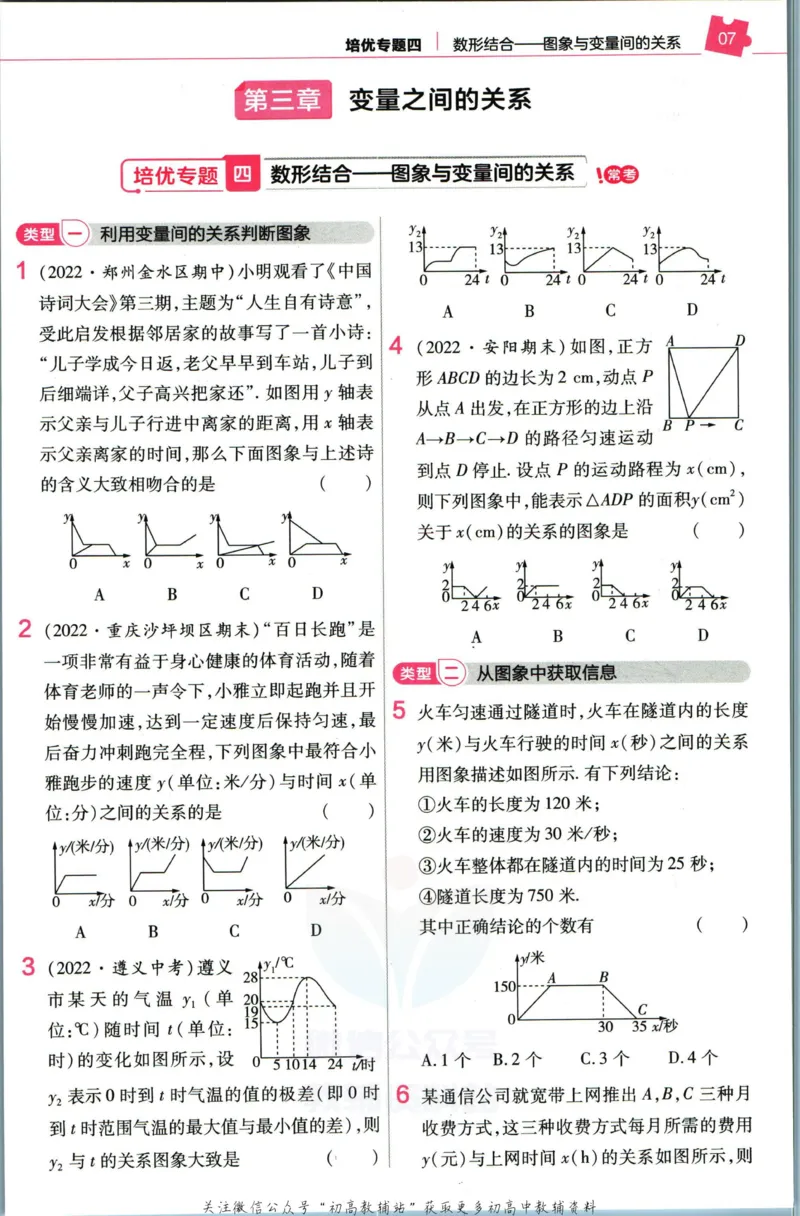 《教材帮7年级下册数学北师版培优帮_初中7-9年级《教材帮》_007教材帮-初中全科_初中教材帮7-9年级数学》第9页预览