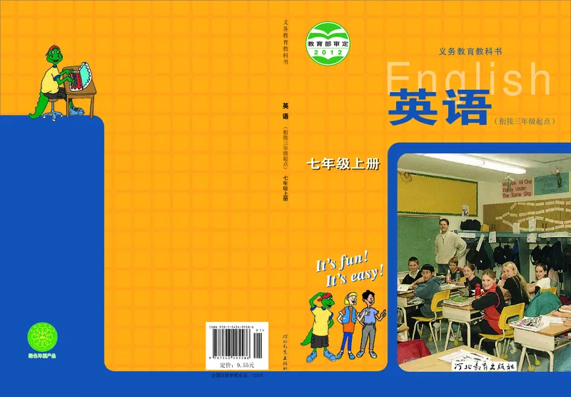 《英语七年级上册—河北教育出版社_光塔笔记初中课本_初中英语_冀教版》第1页预览