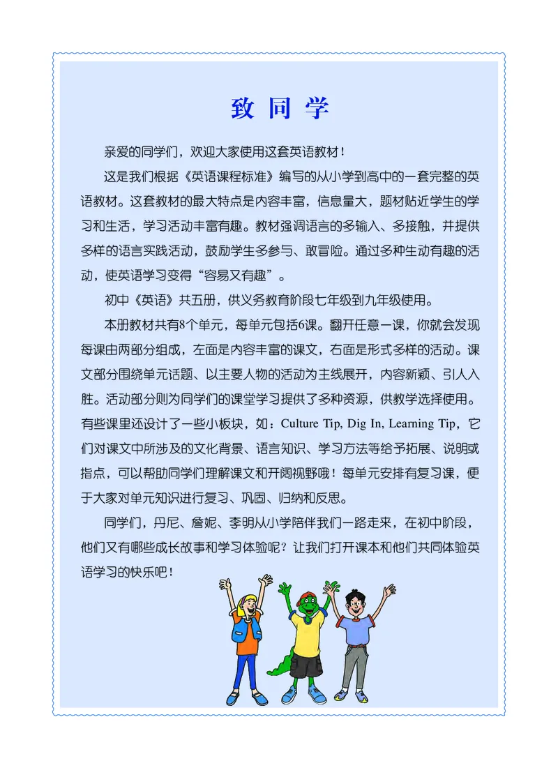 《英语七年级上册—河北教育出版社_光塔笔记初中课本_初中英语_冀教版》第3页预览