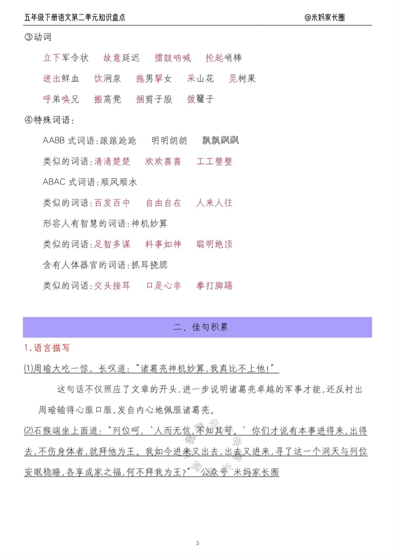 《018.24春语文五年级下册第二单元知识盘点十大专项公众号：米妈家长圈_小学1-6年级全科全套_1-6年级全科下册_五年级_其他补充资料_教辅系列_语文资料》第3页预览