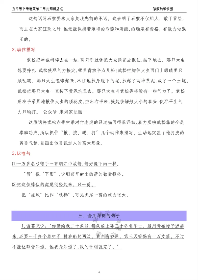 《018.24春语文五年级下册第二单元知识盘点十大专项公众号：米妈家长圈_小学1-6年级全科全套_1-6年级全科下册_五年级_其他补充资料_教辅系列_语文资料》第4页预览