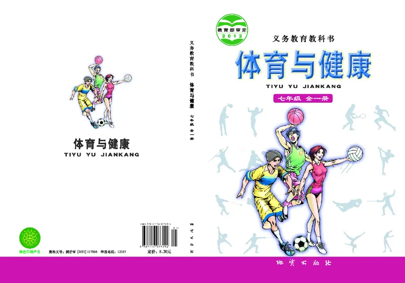 《体育与健康七年级_光塔笔记初中课本_初中体育与健康_地质版》第1页预览