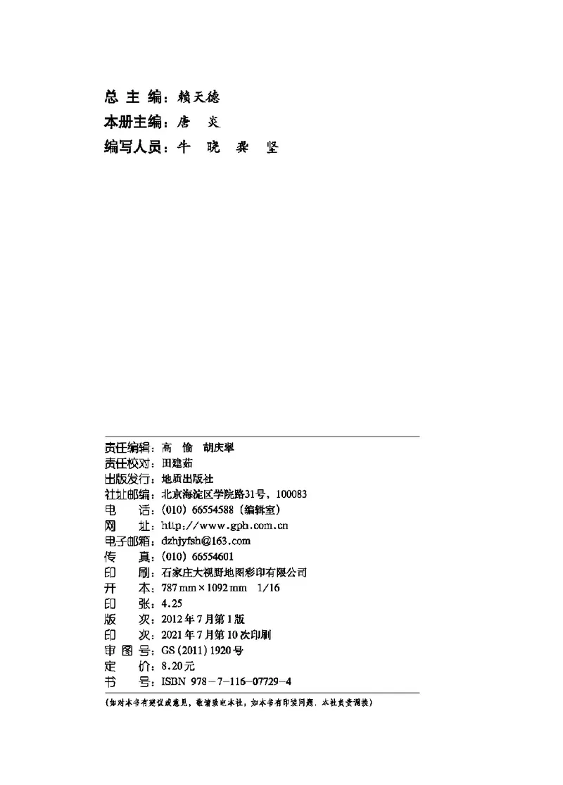 《体育与健康七年级_光塔笔记初中课本_初中体育与健康_地质版》第3页预览