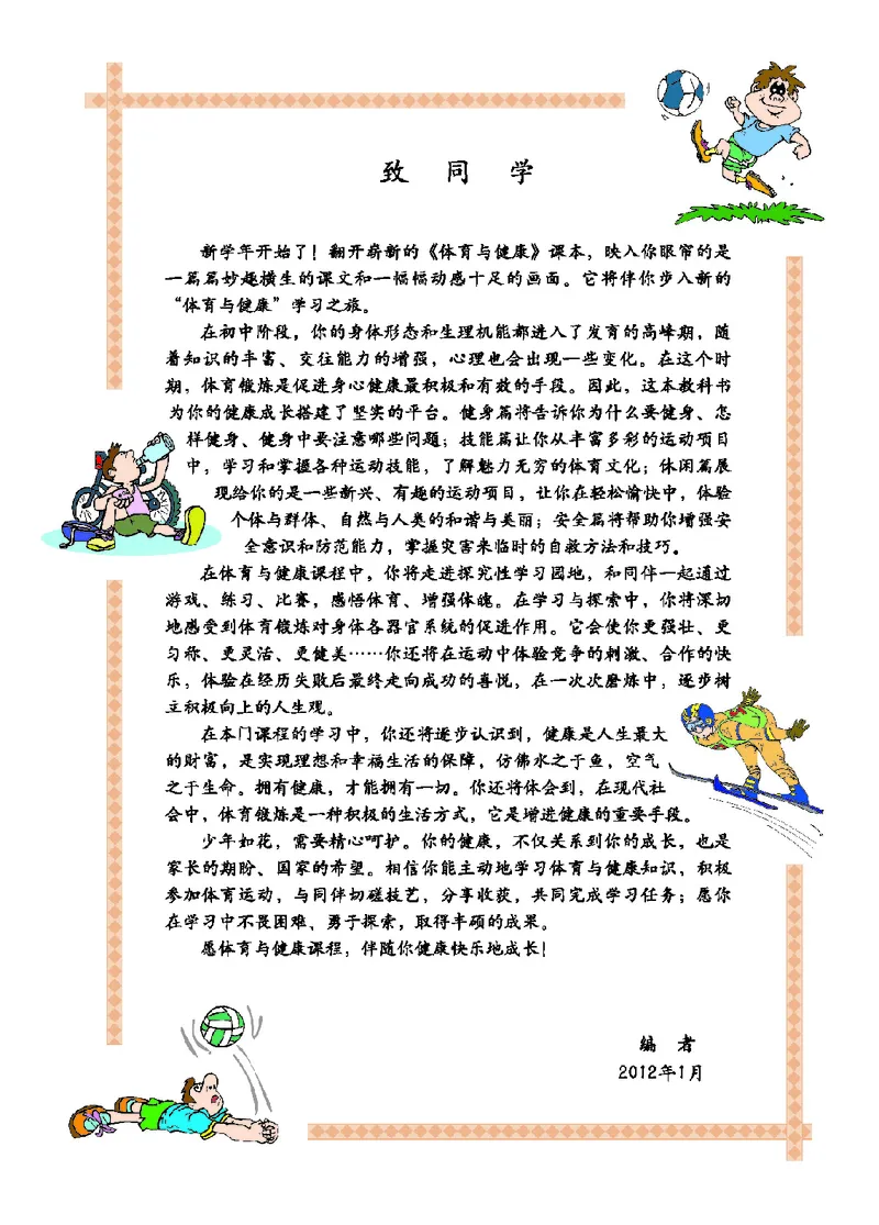《体育与健康七年级_光塔笔记初中课本_初中体育与健康_地质版》第4页预览
