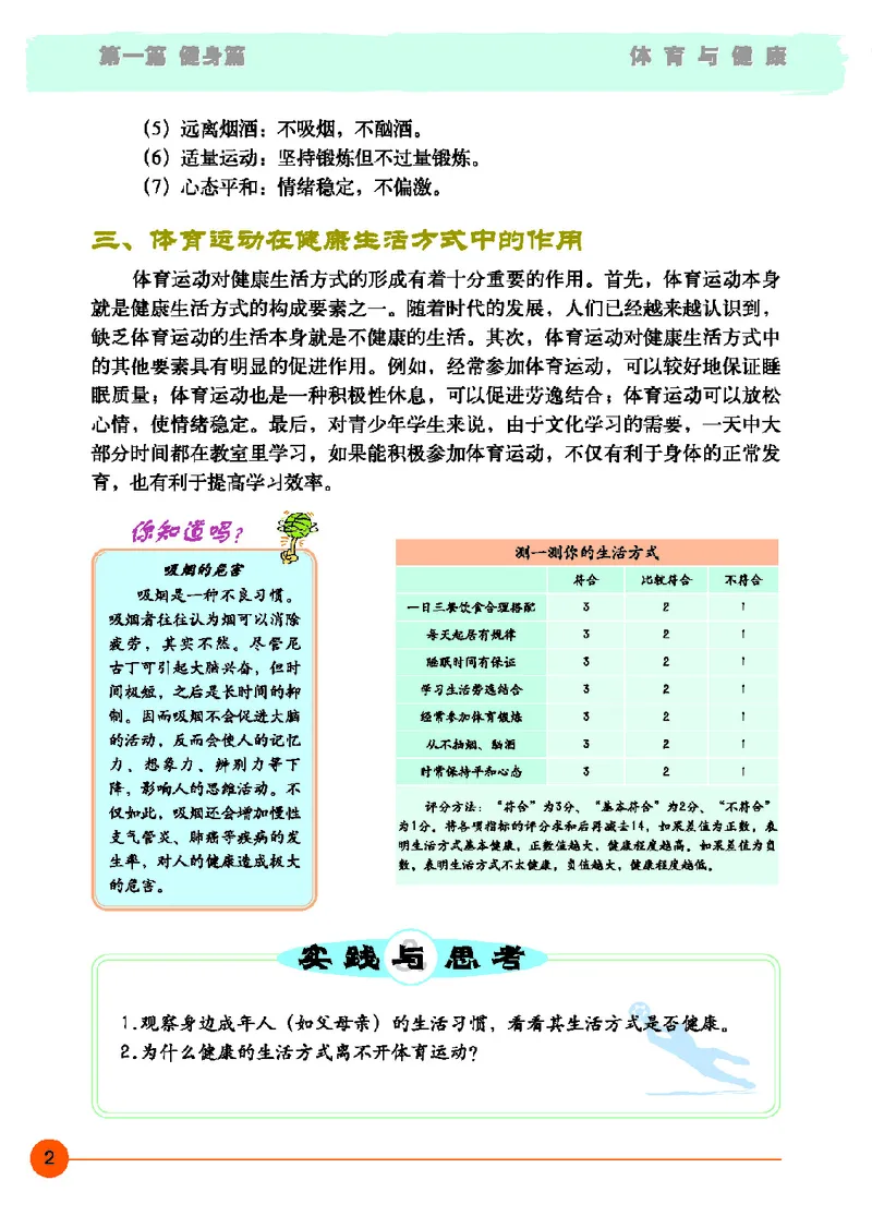 《体育与健康七年级_光塔笔记初中课本_初中体育与健康_地质版》第7页预览