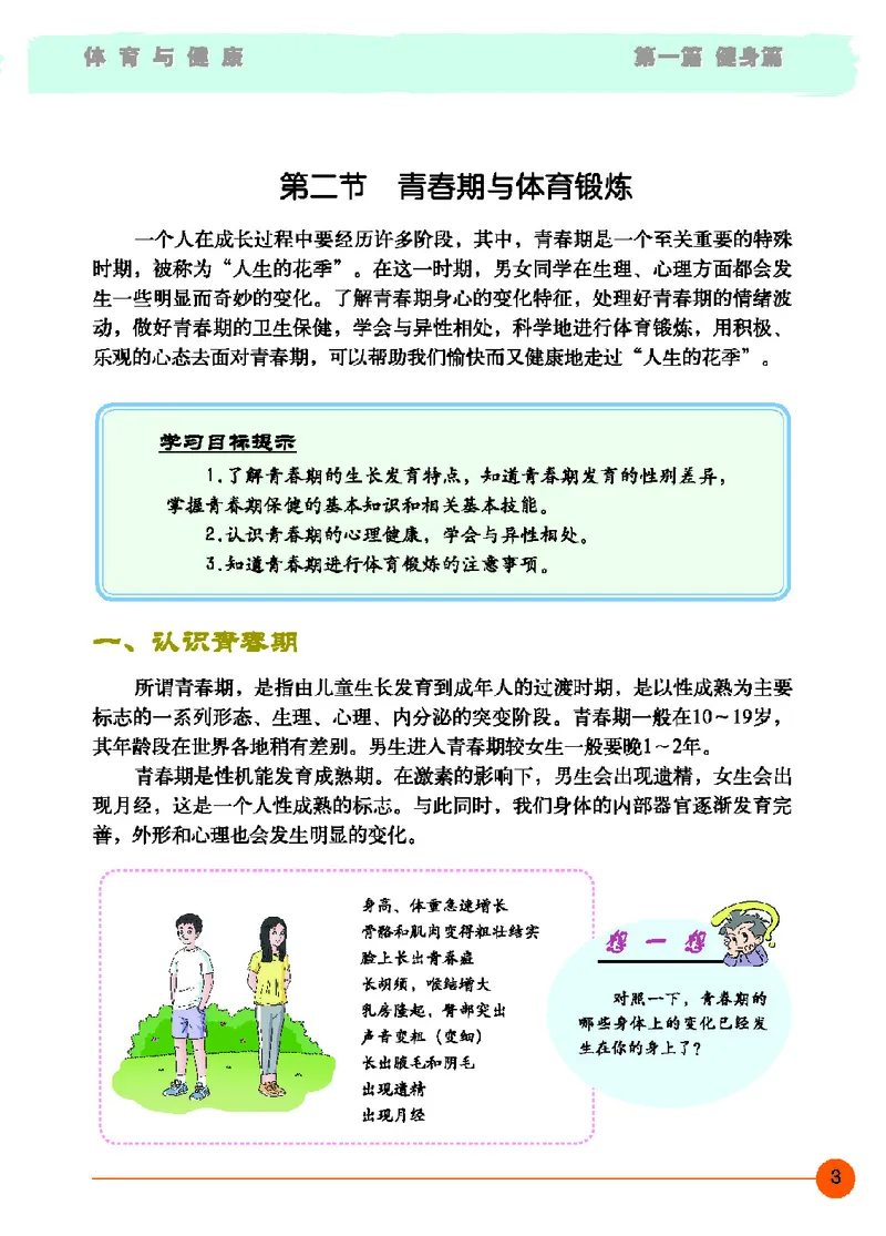 《体育与健康七年级_光塔笔记初中课本_初中体育与健康_地质版》第8页预览