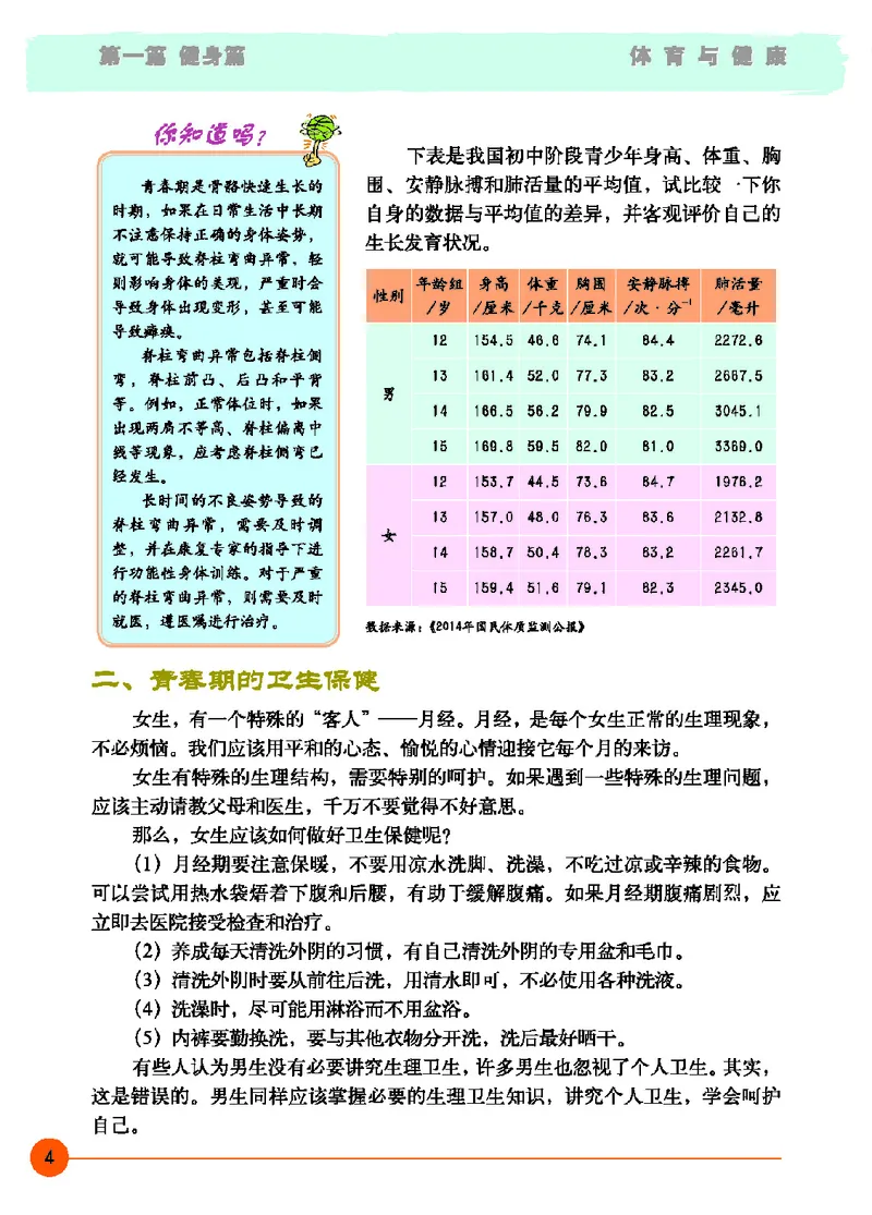 《体育与健康七年级_光塔笔记初中课本_初中体育与健康_地质版》第9页预览