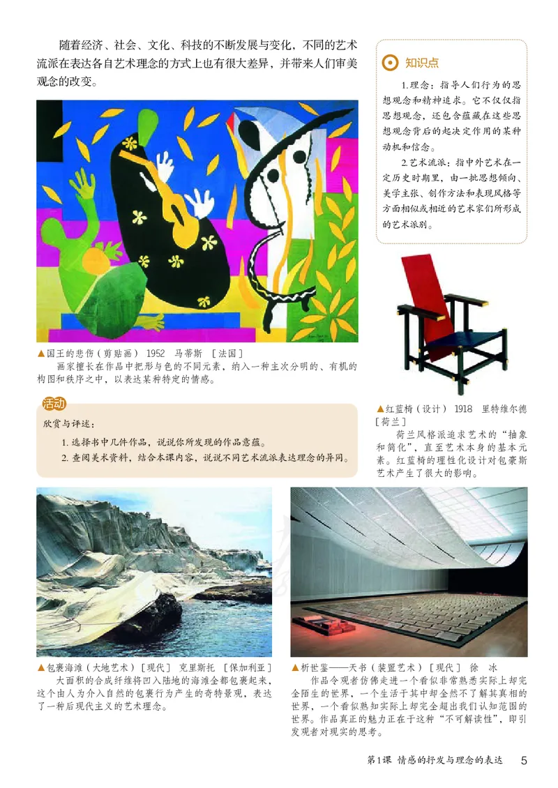 《义务教育教科书美术八年级下册_光塔笔记初中课本_初中美术_人教版》第10页预览