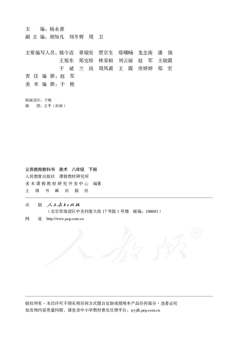 《义务教育教科书美术八年级下册_光塔笔记初中课本_初中美术_人教版》第3页预览