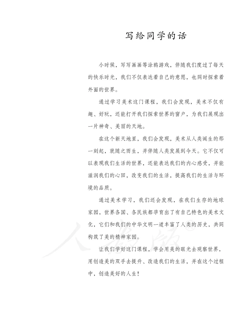 《义务教育教科书美术八年级下册_光塔笔记初中课本_初中美术_人教版》第4页预览