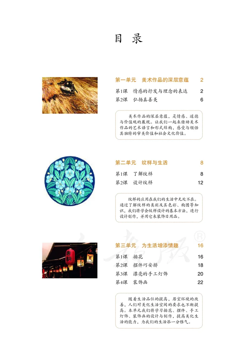 《义务教育教科书美术八年级下册_光塔笔记初中课本_初中美术_人教版》第5页预览