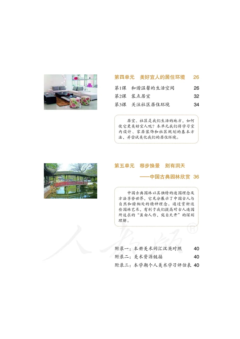 《义务教育教科书美术八年级下册_光塔笔记初中课本_初中美术_人教版》第6页预览