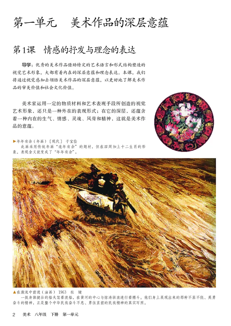 《义务教育教科书美术八年级下册_光塔笔记初中课本_初中美术_人教版》第7页预览