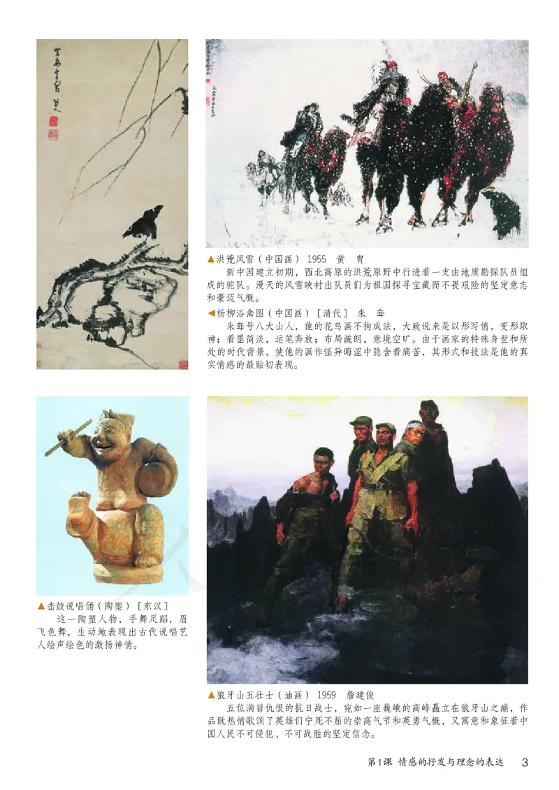 《义务教育教科书美术八年级下册_光塔笔记初中课本_初中美术_人教版》第8页预览
