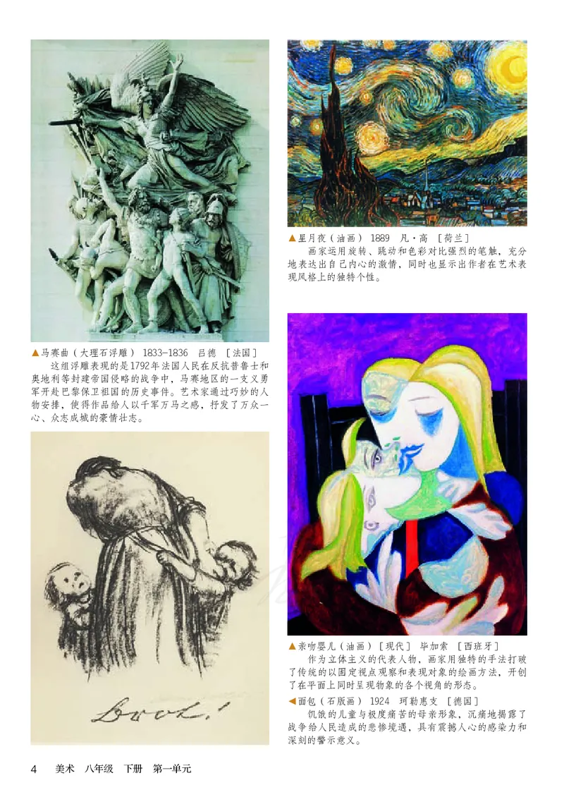 《义务教育教科书美术八年级下册_光塔笔记初中课本_初中美术_人教版》第9页预览