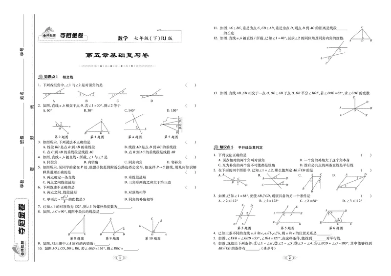 《《培优夺冠金卷》数学人教版7年级下册_初中全科目同步习题+精品试卷（7-9年级）_25秋初中数学《同步习题+精品试卷》_初中数学人教版试卷_初中数学人教版7-9年级下册》第1页预览