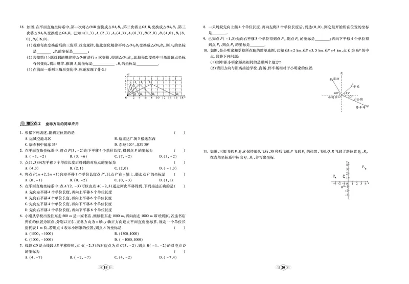 《《培优夺冠金卷》数学人教版7年级下册_初中全科目同步习题+精品试卷（7-9年级）_25秋初中数学《同步习题+精品试卷》_初中数学人教版试卷_初中数学人教版7-9年级下册》第10页预览
