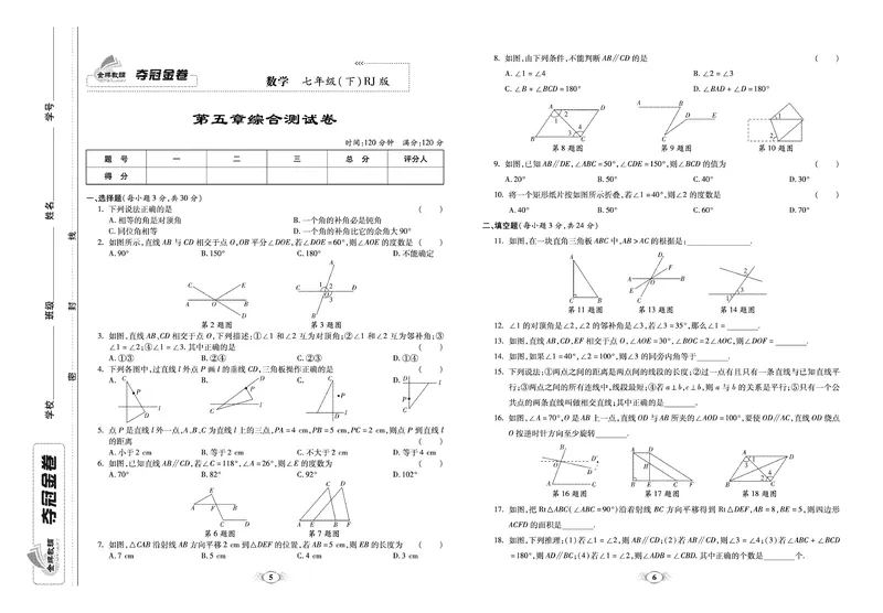 《《培优夺冠金卷》数学人教版7年级下册_初中全科目同步习题+精品试卷（7-9年级）_25秋初中数学《同步习题+精品试卷》_初中数学人教版试卷_初中数学人教版7-9年级下册》第3页预览