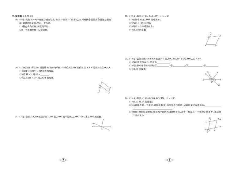 《《培优夺冠金卷》数学人教版7年级下册_初中全科目同步习题+精品试卷（7-9年级）_25秋初中数学《同步习题+精品试卷》_初中数学人教版试卷_初中数学人教版7-9年级下册》第4页预览