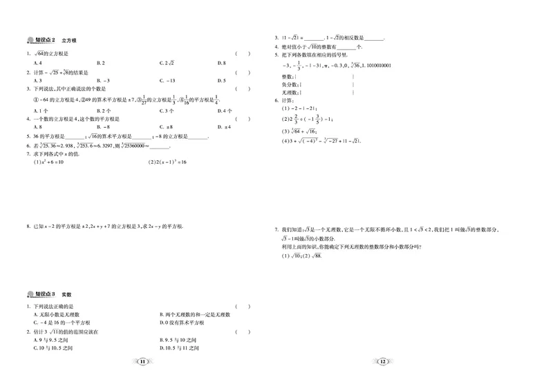 《《培优夺冠金卷》数学人教版7年级下册_初中全科目同步习题+精品试卷（7-9年级）_25秋初中数学《同步习题+精品试卷》_初中数学人教版试卷_初中数学人教版7-9年级下册》第6页预览