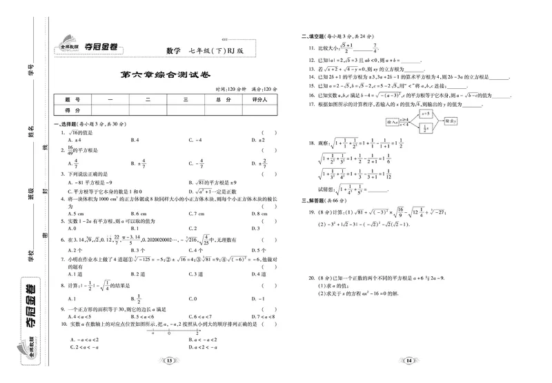《《培优夺冠金卷》数学人教版7年级下册_初中全科目同步习题+精品试卷（7-9年级）_25秋初中数学《同步习题+精品试卷》_初中数学人教版试卷_初中数学人教版7-9年级下册》第7页预览