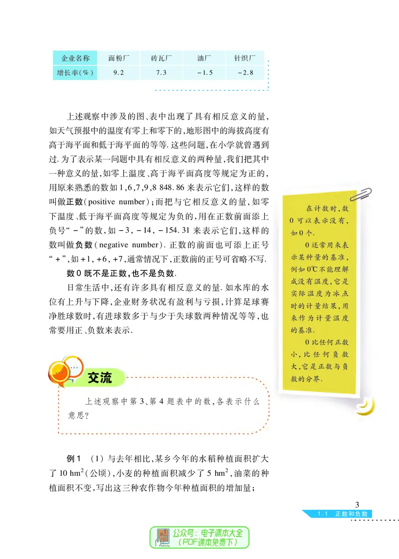 《义务教育教科书数学七年级上册_光塔笔记初中课本_初中数学_沪科版》第10页预览