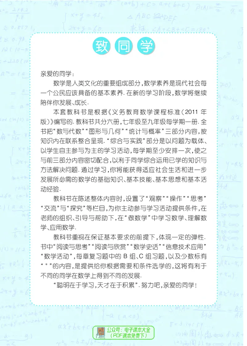 《义务教育教科书数学七年级上册_光塔笔记初中课本_初中数学_沪科版》第7页预览