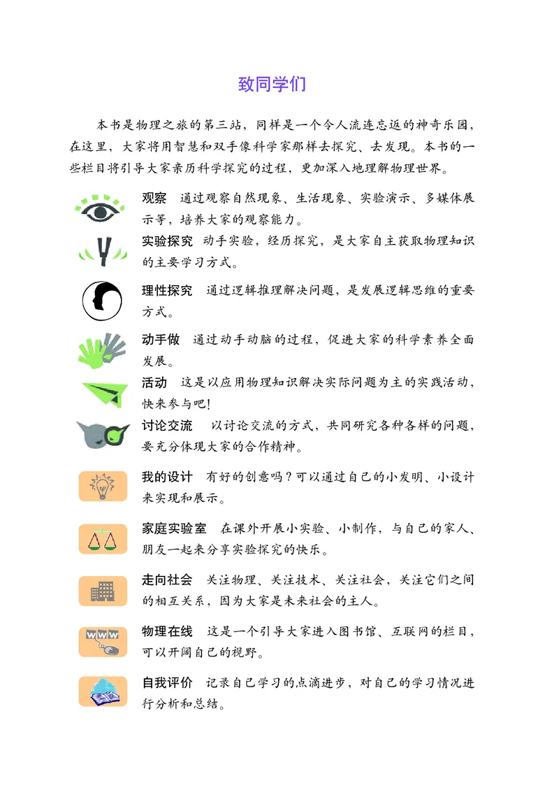 《义务教育教科书物理九年级上册_光塔笔记初中课本_初中物理_教科版》第3页预览