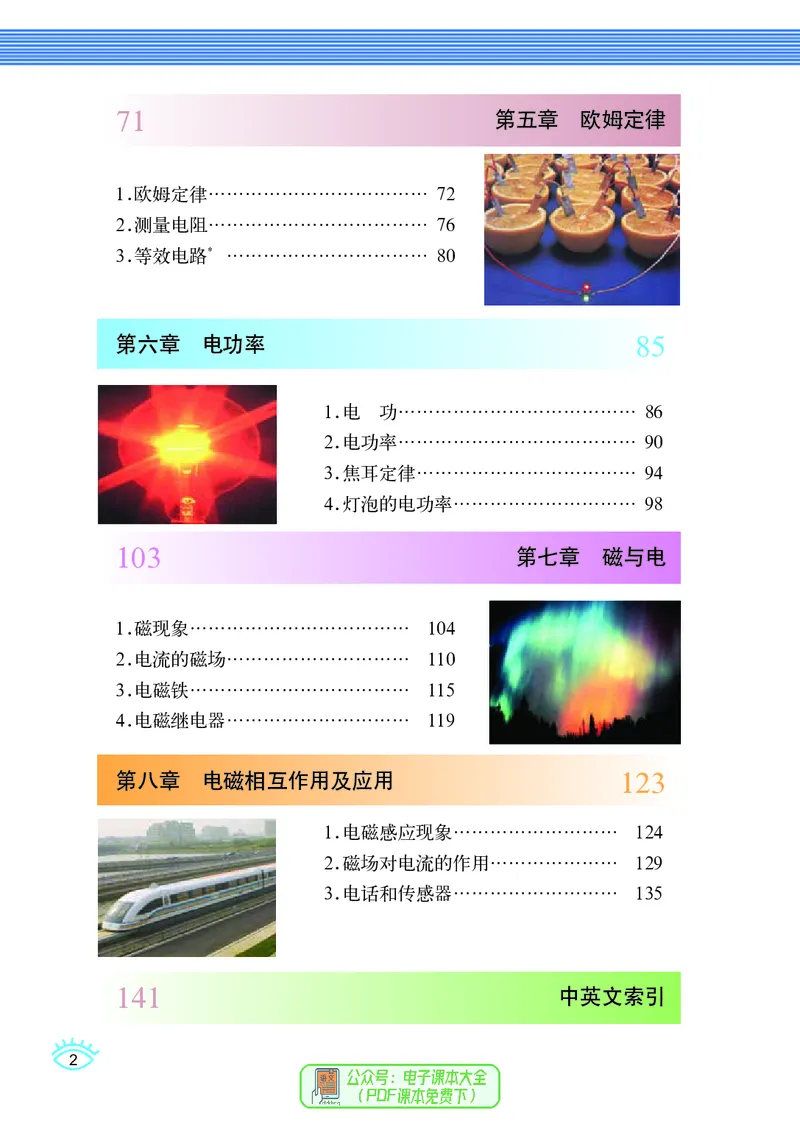 《义务教育教科书物理九年级上册_光塔笔记初中课本_初中物理_教科版》第5页预览