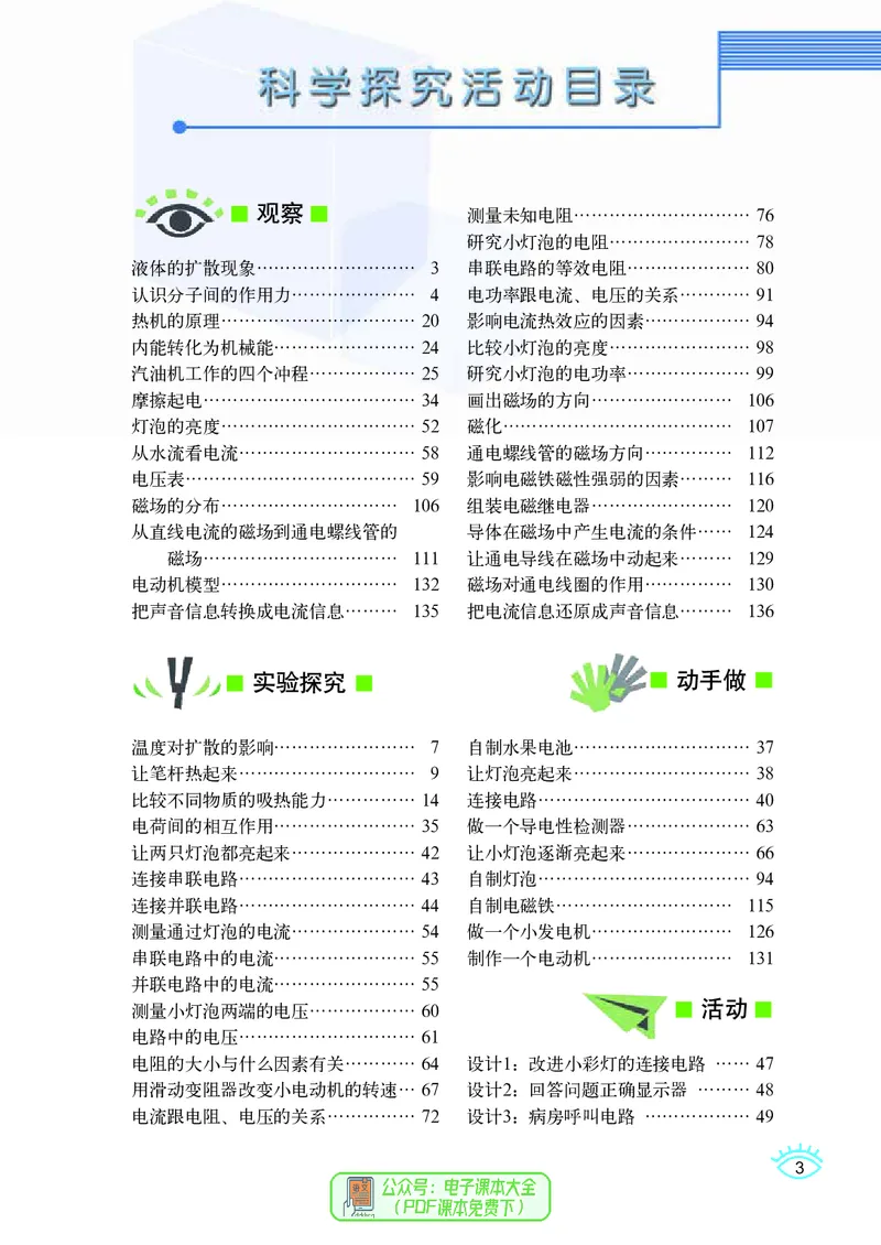 《义务教育教科书物理九年级上册_光塔笔记初中课本_初中物理_教科版》第6页预览