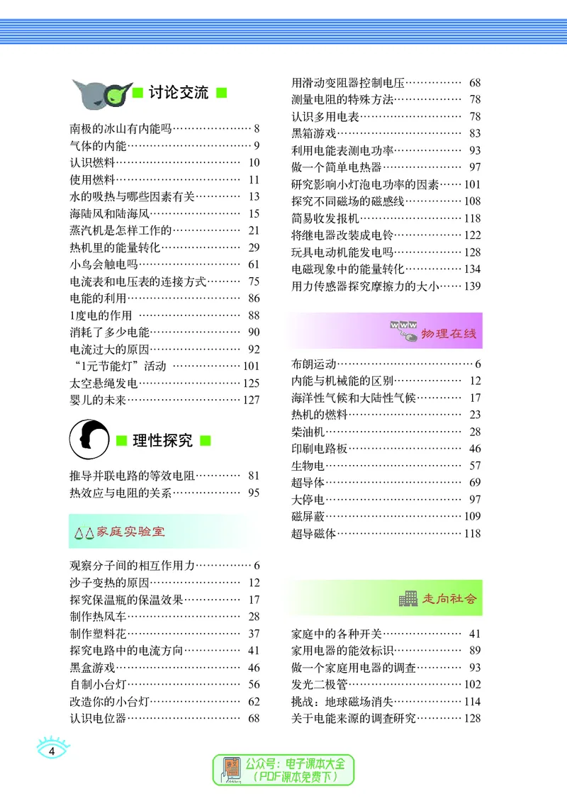 《义务教育教科书物理九年级上册_光塔笔记初中课本_初中物理_教科版》第7页预览