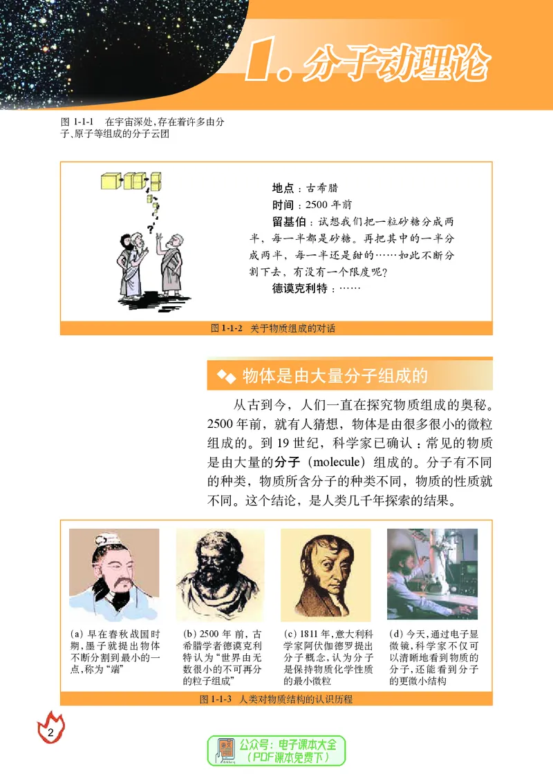 《义务教育教科书物理九年级上册_光塔笔记初中课本_初中物理_教科版》第9页预览