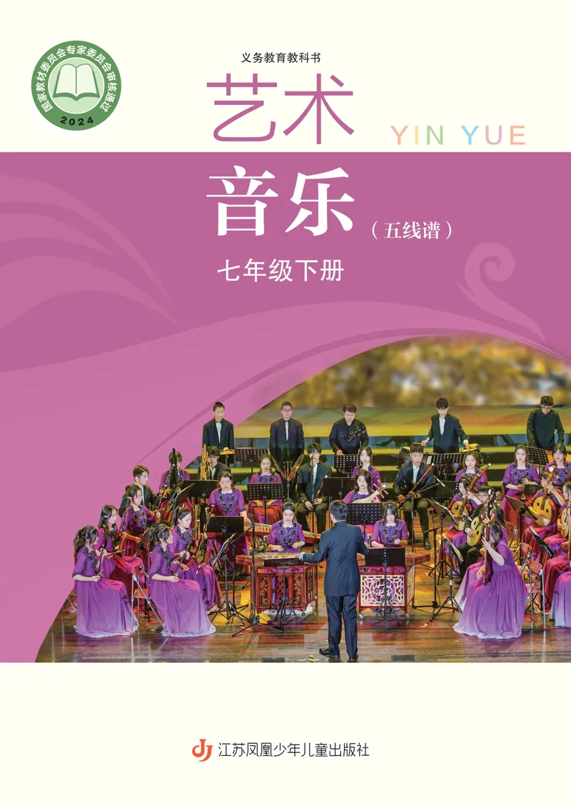《音乐七下苏少版（2025春）五线谱_光塔笔记初中课本_2025春新增教材合集_初中音乐7年级下册（2025春）》第1页预览