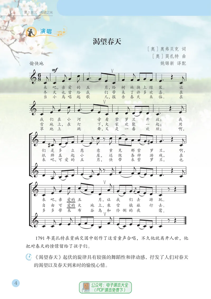 《音乐七下苏少版（2025春）五线谱_光塔笔记初中课本_2025春新增教材合集_初中音乐7年级下册（2025春）》第10页预览