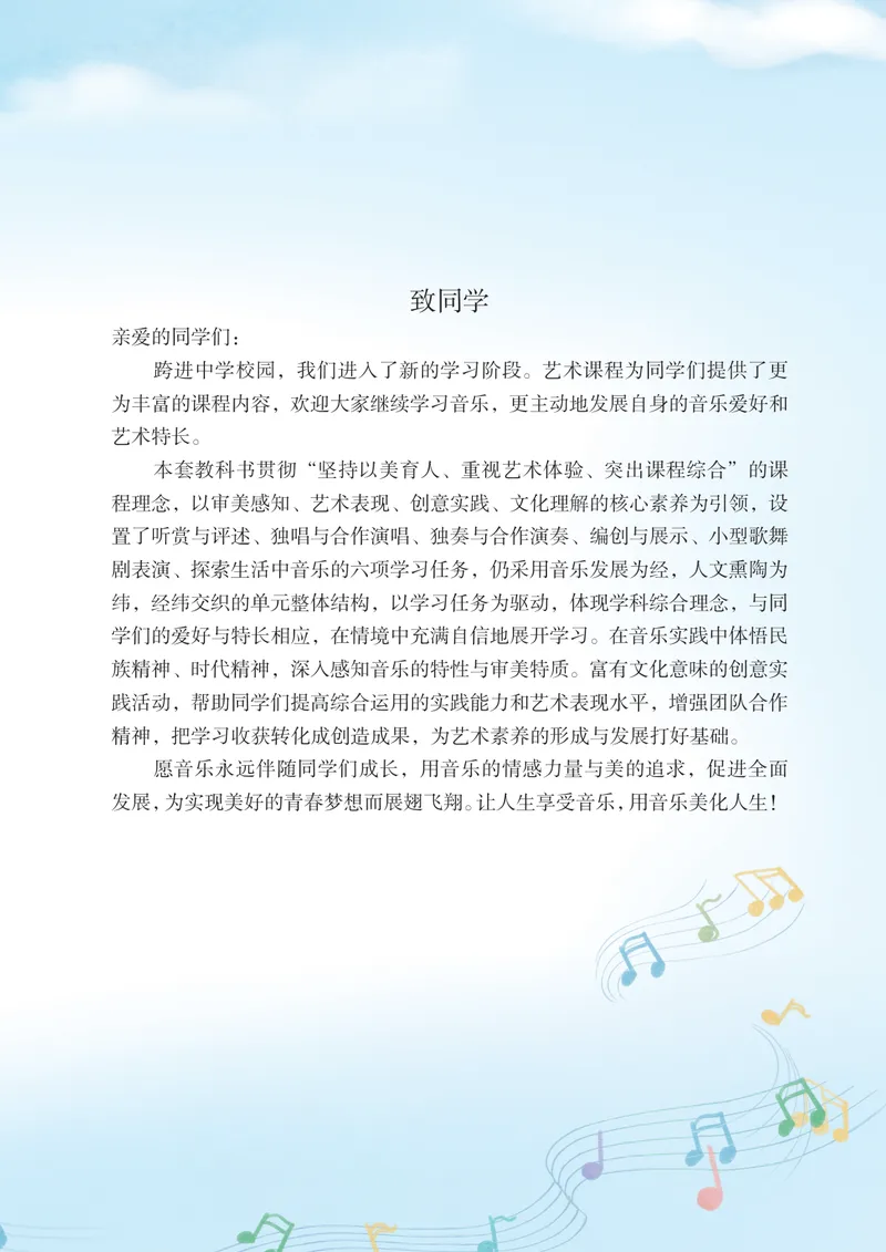 《音乐七下苏少版（2025春）五线谱_光塔笔记初中课本_2025春新增教材合集_初中音乐7年级下册（2025春）》第4页预览
