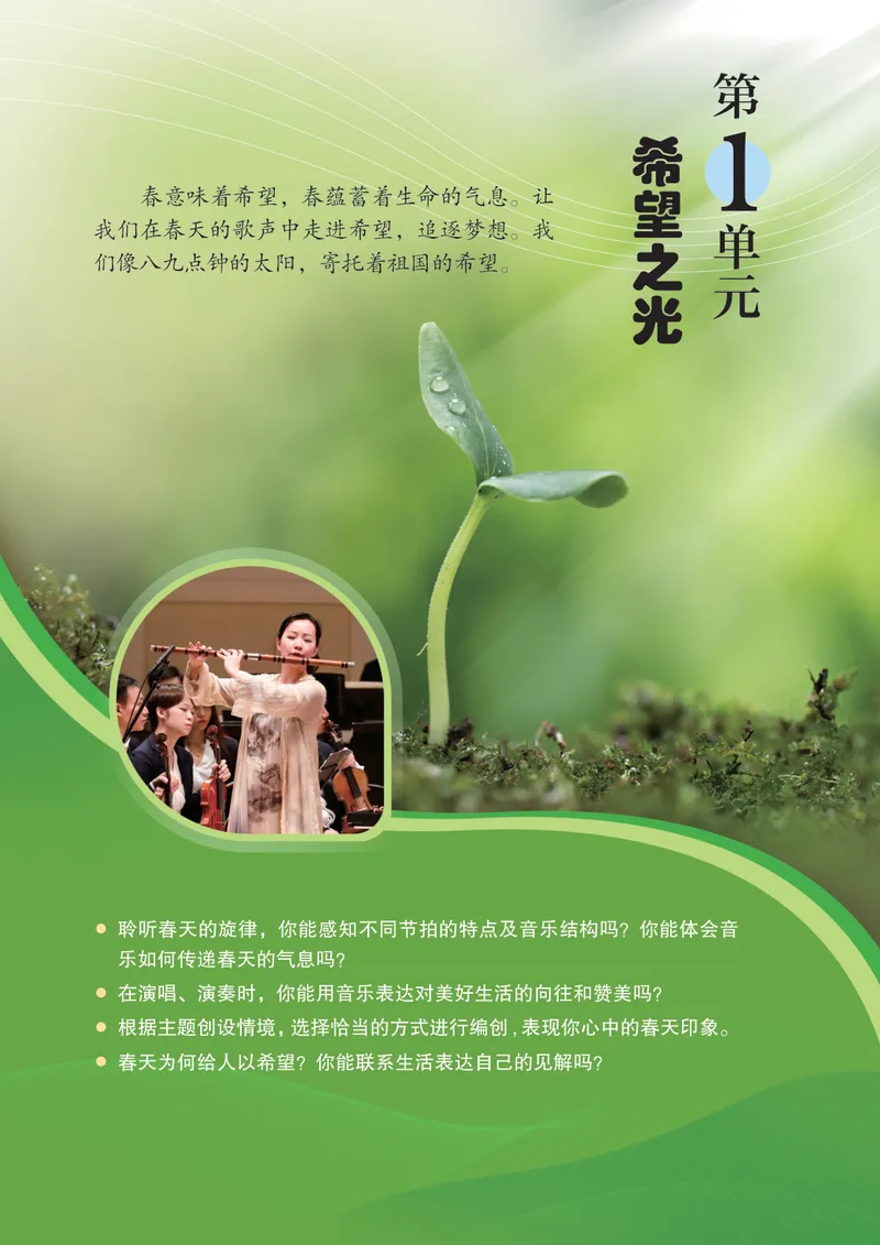 《音乐七下苏少版（2025春）五线谱_光塔笔记初中课本_2025春新增教材合集_初中音乐7年级下册（2025春）》第7页预览