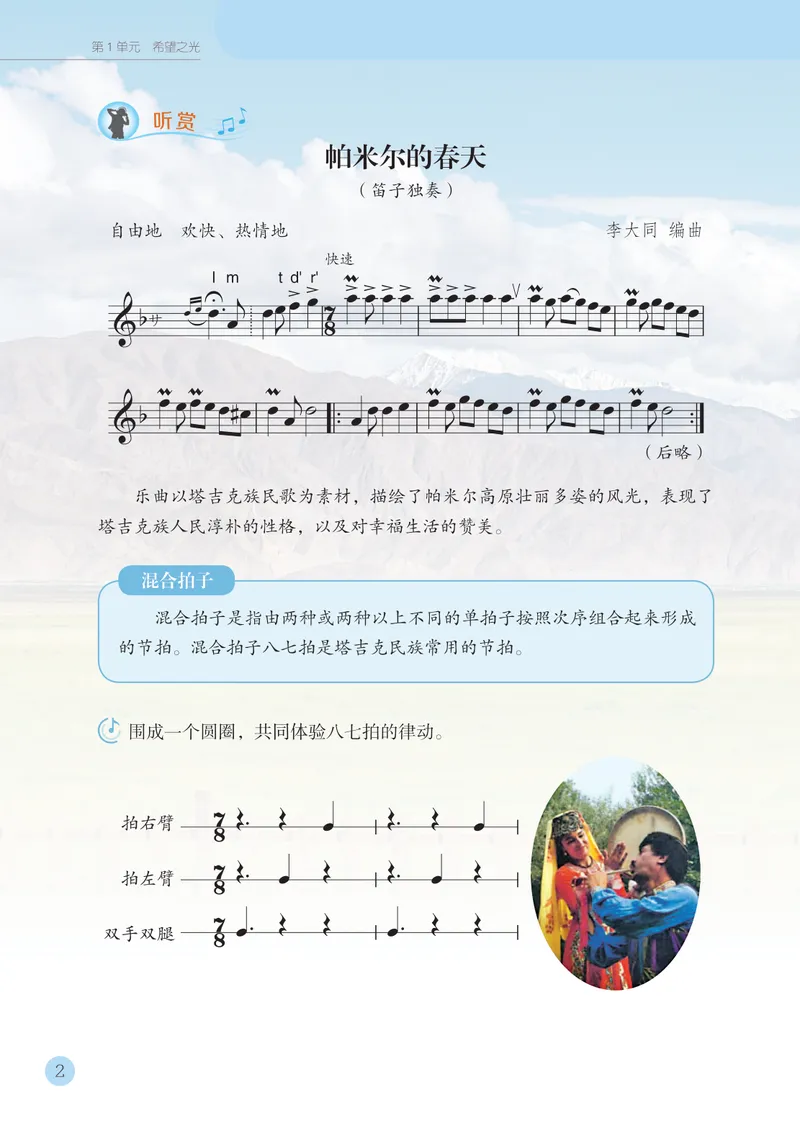 《音乐七下苏少版（2025春）五线谱_光塔笔记初中课本_2025春新增教材合集_初中音乐7年级下册（2025春）》第8页预览