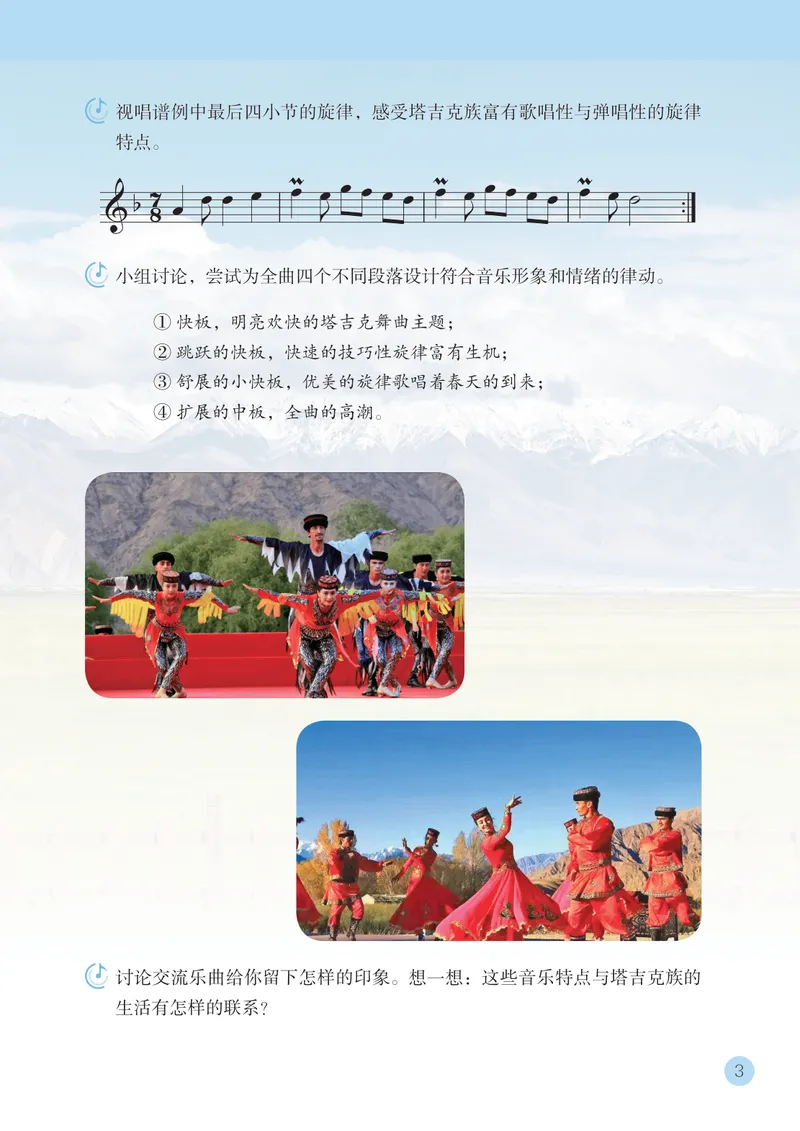 《音乐七下苏少版（2025春）五线谱_光塔笔记初中课本_2025春新增教材合集_初中音乐7年级下册（2025春）》第9页预览