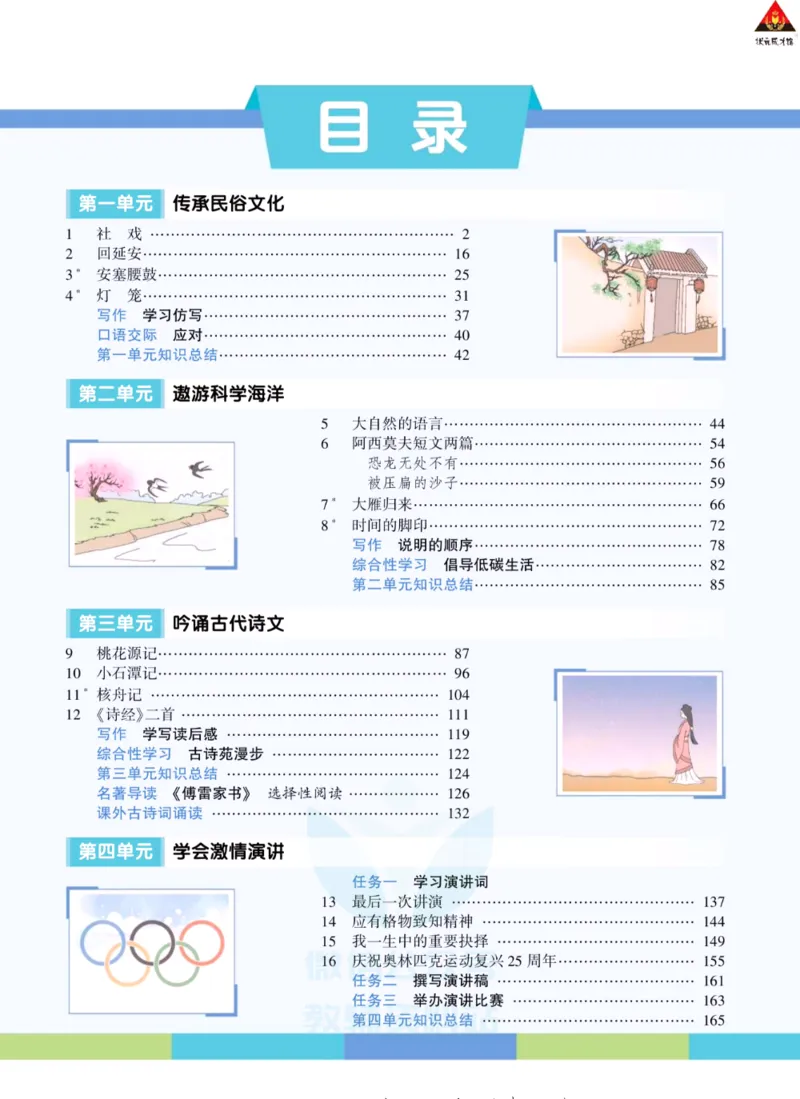 《状元大课堂八年级下册语文人教版学生用书_初中各科《状元大课堂导学案》_7-9下册》第5页预览