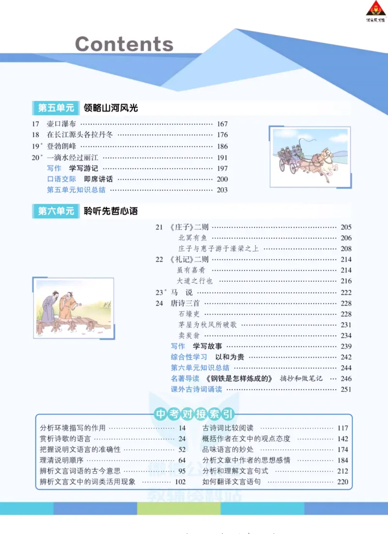 《状元大课堂八年级下册语文人教版学生用书_初中各科《状元大课堂导学案》_7-9下册》第6页预览
