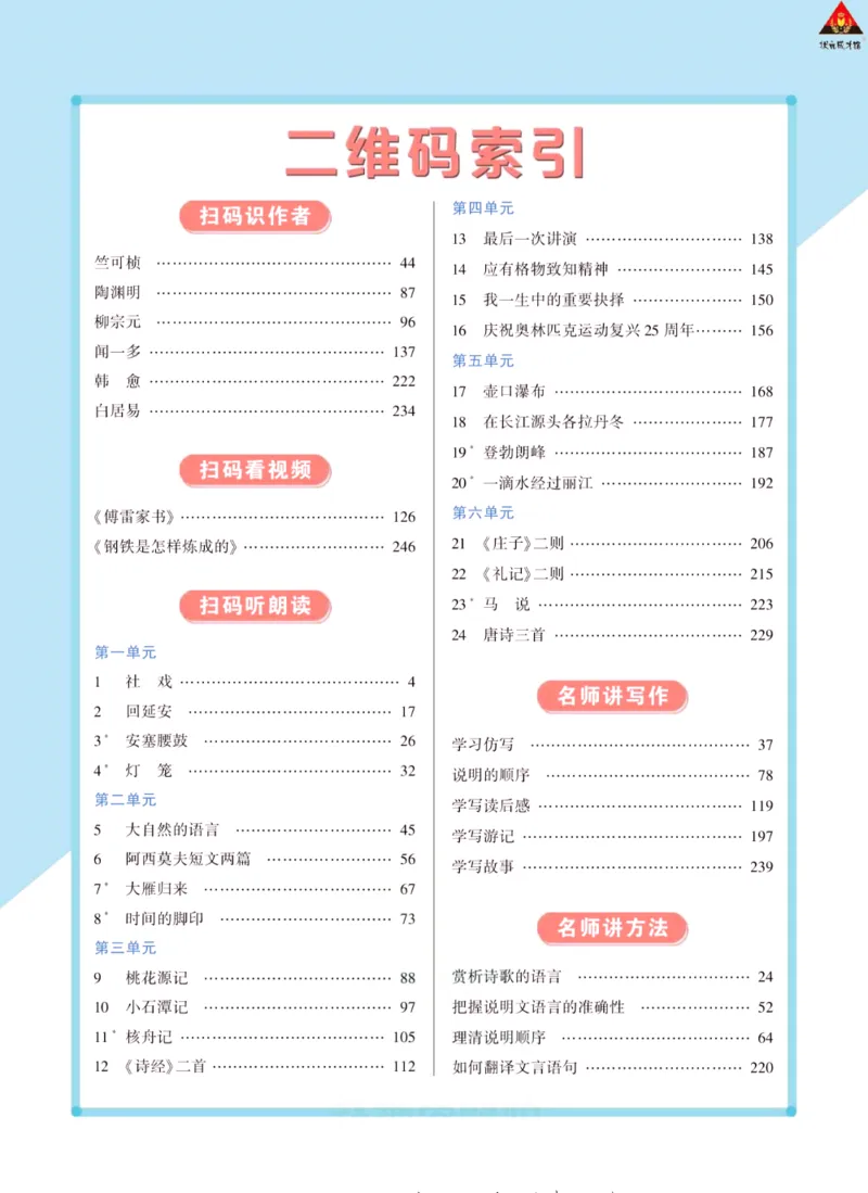 《状元大课堂八年级下册语文人教版学生用书_初中各科《状元大课堂导学案》_7-9下册》第7页预览