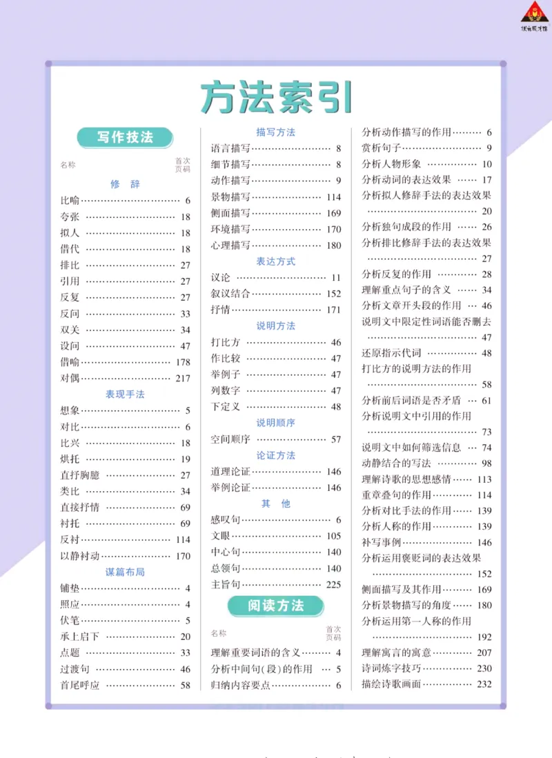 《状元大课堂八年级下册语文人教版学生用书_初中各科《状元大课堂导学案》_7-9下册》第9页预览