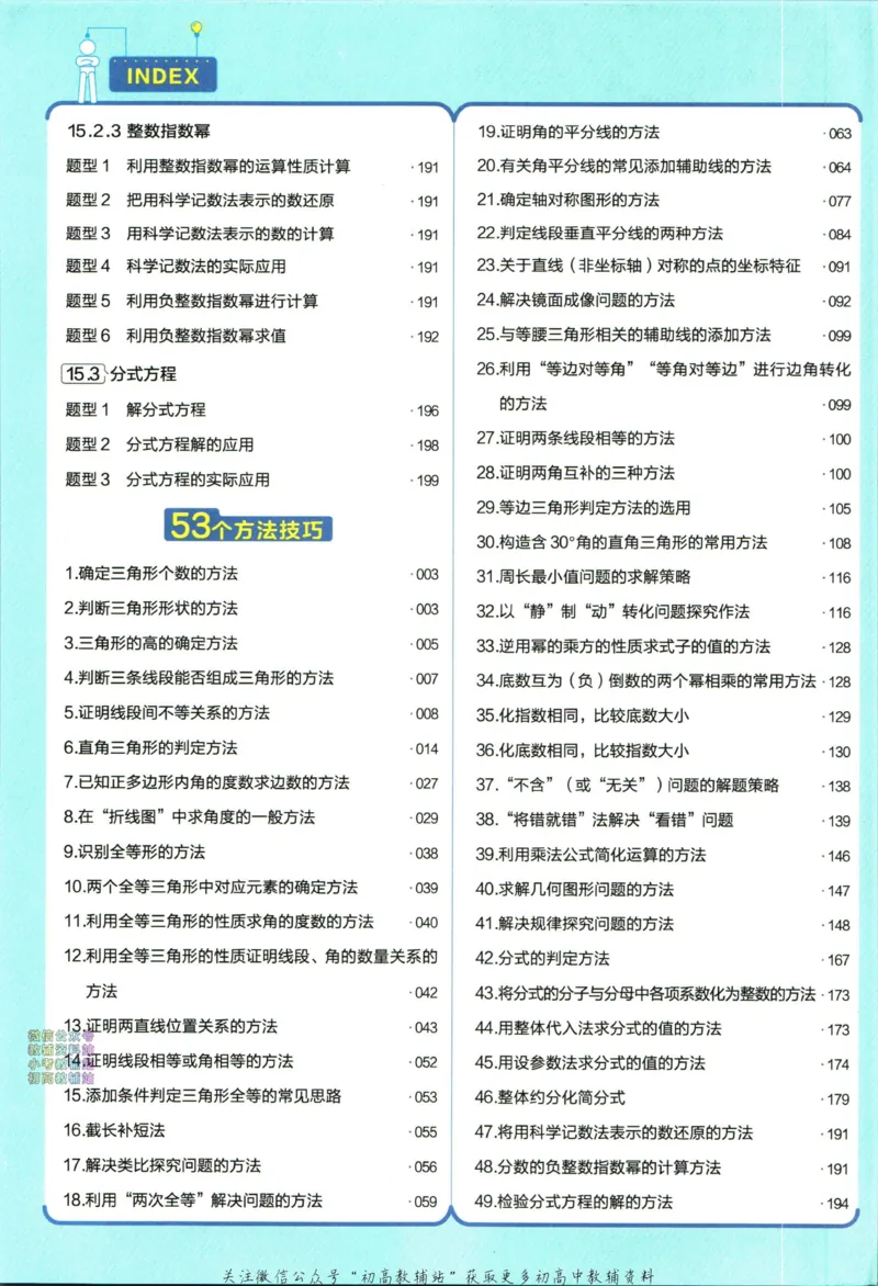 《教材帮8年级上册数学人教版_初中7-9年级《教材帮》_007教材帮-初中全科_初中教材帮7-9年级数学》第10页预览